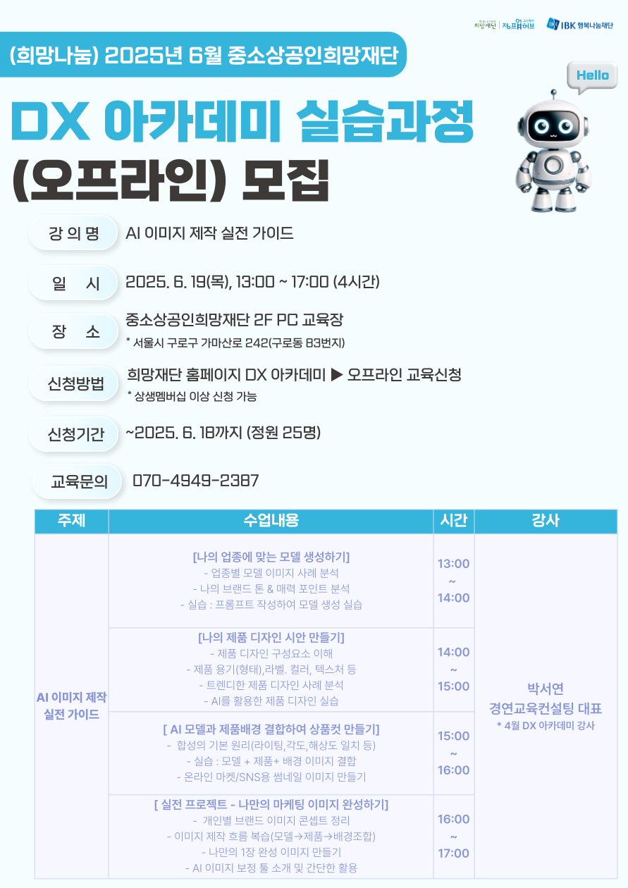2025년-5월-DX-아카데미-홍보물-001 (3).png