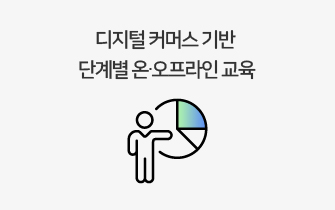 DX아카데미(교육)